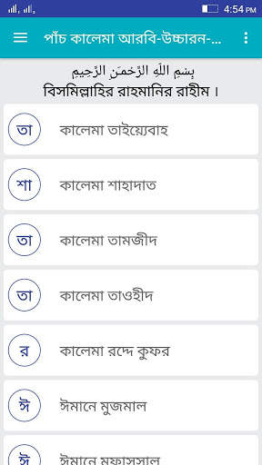 Kalima in Bangla скриншот 1
