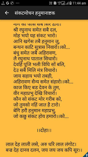 श्री हनुमान चालीसा 6 تصوير الشاشة