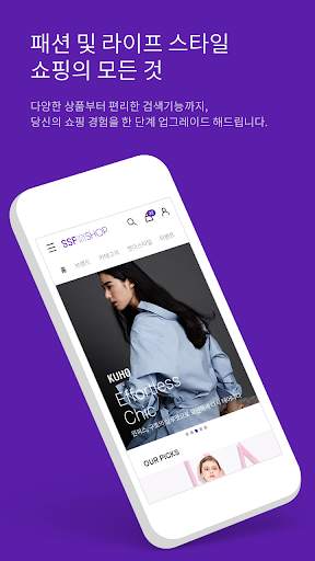 SSF SHOP - 삼성물산 패션 공식(온라인)몰 screenshot 1