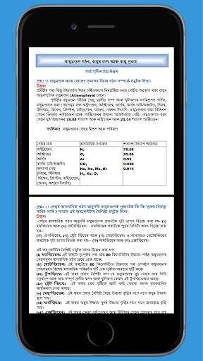 Assamese Social Science Class IX Solution screenshot 4