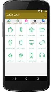الجامعة الإسلامية بالمدينة скриншот 2