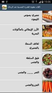 اكلات مقوية للقدرة الجنسية 1 تصوير الشاشة
