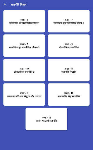 UPSC Books in Hindi : NCERT in Hindi 6th-12th screenshot 22
