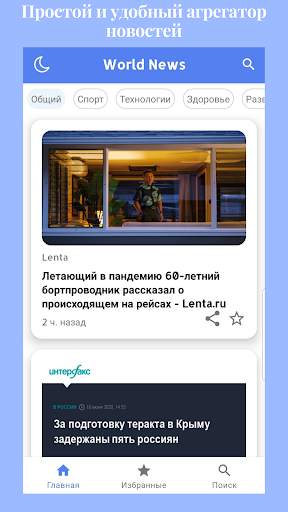 World News - новости мира screenshot 1