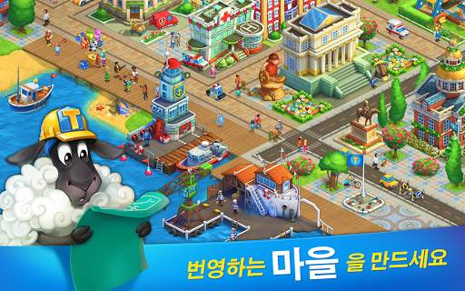 꿈의 마을 (Township) screenshot 16