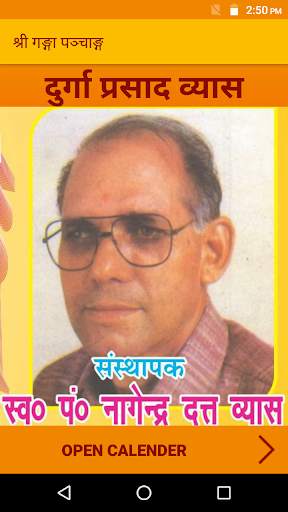 श्री गङ्गा पञ्चाङ्ग screenshot 1