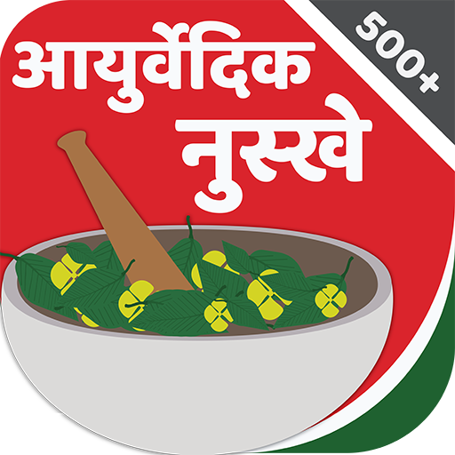 Ayurvedic Nuskhe icon