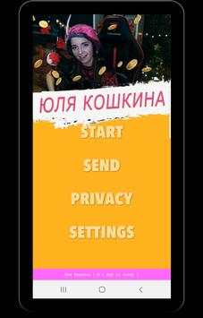 Юля Кошкина песни без интернета скриншот 2