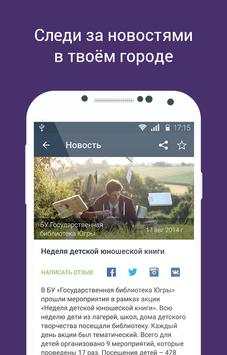 Моя Югра скриншот 3
