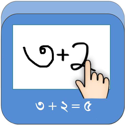 Bangla Handwritten Calculator 2.0.2