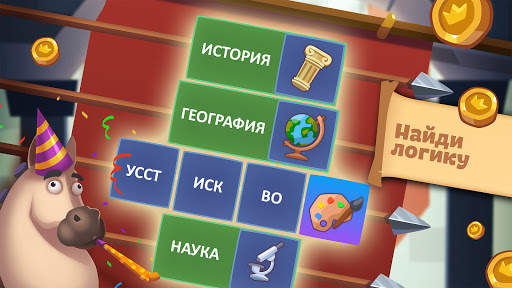 Логика слов - логические игры скриншот 8
