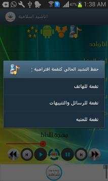 احلى اناشيد ورنات اسلامية 2 تصوير الشاشة