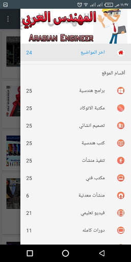 المهندس العربي скриншот 4