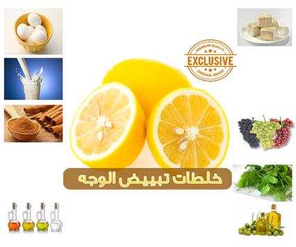 خلطات سهلة لتبييض الوجه 3 تصوير الشاشة