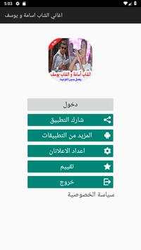 اغاني الشاب اسامة و يوسف بدون انترنت 2019‎ 2 تصوير الشاشة