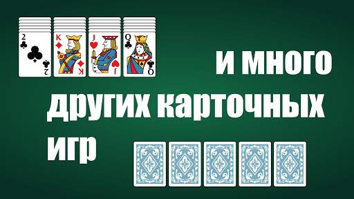 Пасьянсы: сборник игр скриншот 3