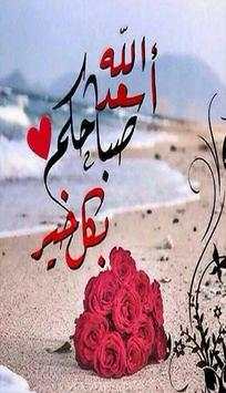 صور صباح الخير ومساء الخير - جديد 1 تصوير الشاشة