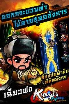 Kungfu Fighting screenshot 4