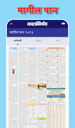 KALNIRNAY 2024 screenshot 8