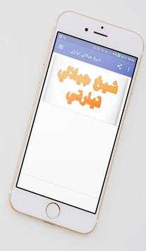 شيخ جيلالي تيارتي 1 تصوير الشاشة