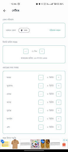 Namaj Shikkha - নামাজ শিক্ষা screenshot 3