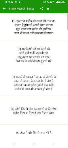 Imam Hussain Status Hindi screenshot 2