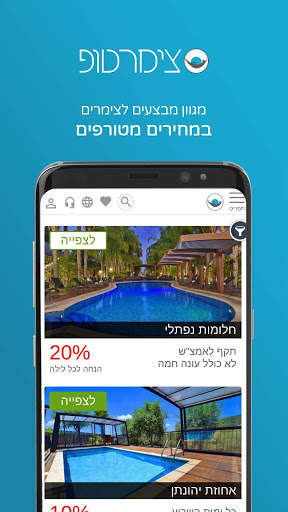 צימרים זה צימר טופ! - Zimertop screenshot 5
