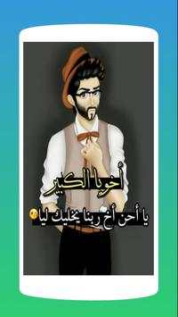 خواطر جميلة عن الاخ و الأخت screenshot 3