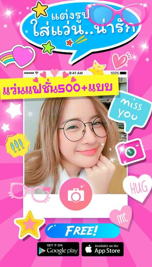 แต่งรูปใส่แว่น screenshot 2