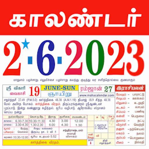 Tamil calendar 2023 காலண்டர் 8.1.201