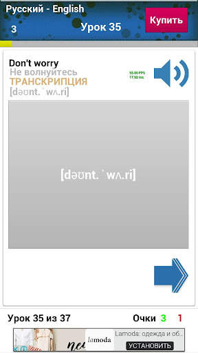 Английский язык - произношение, транскрипция, игры скриншот 8
