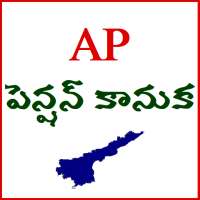 AP YSR Pension Kanuka Info | YSR Pension Kanuka