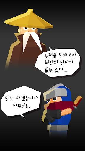 닌자 마스타(Ninja Masta) screenshot 1