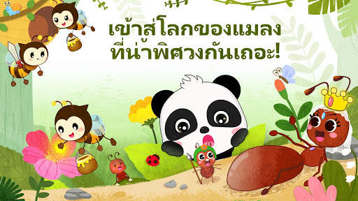 แมลงน่าพิศวงของแพนด้าน้อย screenshot 5