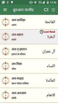 कुरान मजीद 1 تصوير الشاشة