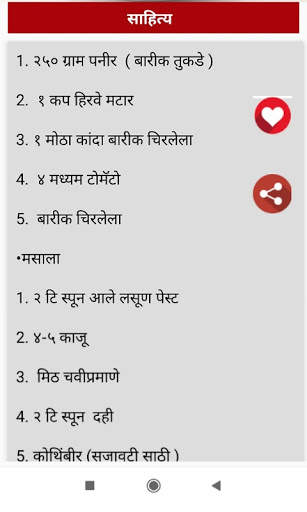 Marathi Recipe | मराठी पाककृती screenshot 7