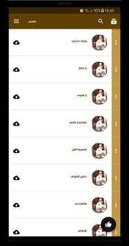 رنات بلقيس 2 تصوير الشاشة