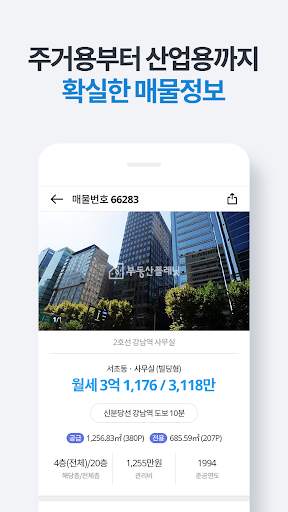 부동산플래닛 - 실거래가조회 토지 빌딩 상가 사무실 원룸 투룸 빌라 주택 아파트 매물 시세 screenshot 7