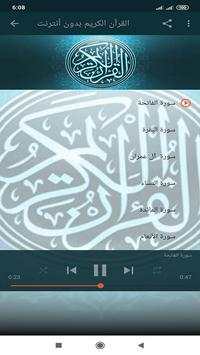 القرآن الكريم سعد الغامدي بدون نت 2 تصوير الشاشة