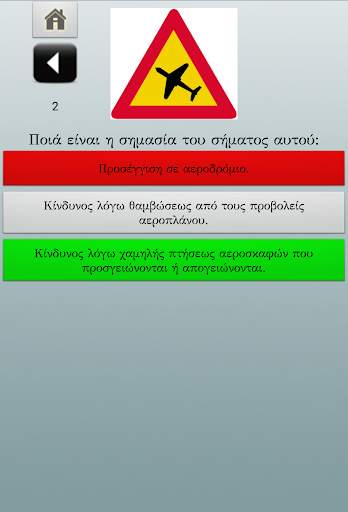 Greek Driving Test screenshot 3