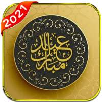 صور تهاني عيد الأضحى المبارك 2021 logo