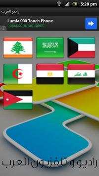 راديو و تلفزيون العرب 2 تصوير الشاشة