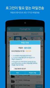FlyingFile(파일전송) screenshot 8