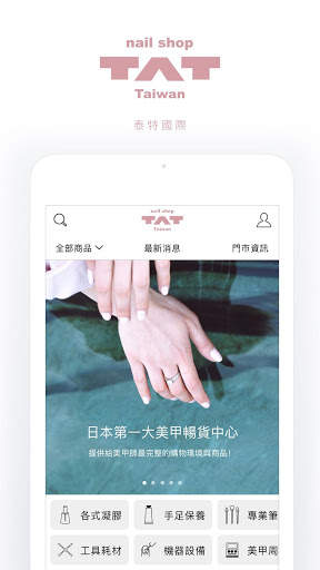 Nail shop TAT Taiwan screenshot 1