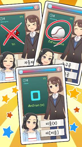 ครูเกาหลีของฉัน:เกมตอบคำถาม screenshot 3