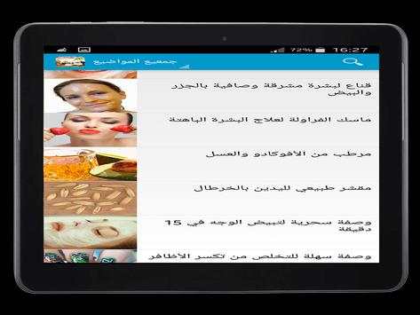 وصفات تجميل عراقية 7 تصوير الشاشة
