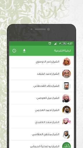 الرقية الشرعية screenshot 2