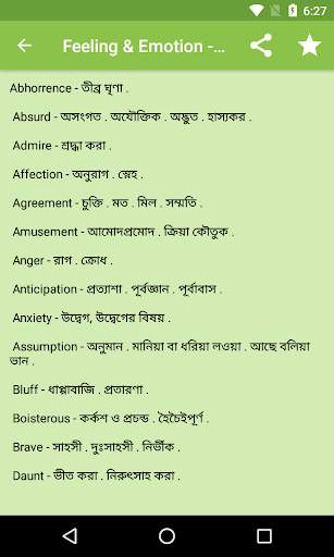 1000 English Necessary Word-১০০০ ইংরেজী বাংলা শব্দ 6 تصوير الشاشة