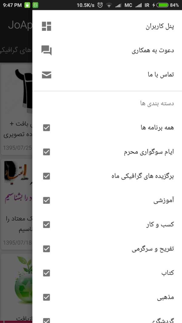 برنامه های JoApp скриншот 4