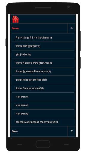 Shaala Darpan "शाला दर्पण" скриншот 7